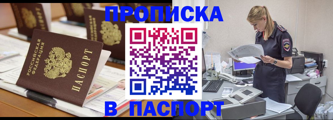 временная регистрация в квартире в Надыме