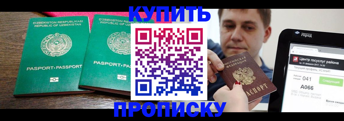 прописка поиск в Надыме