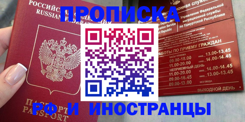 прописка регистрация в Надыме