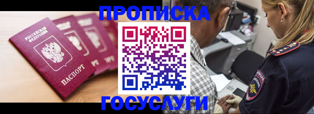 временная регистрация для школы в Надыме