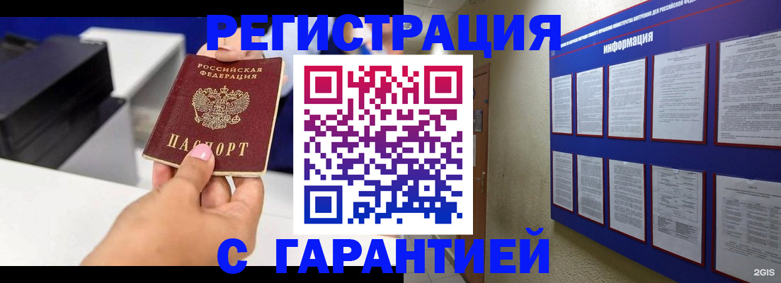прописка для школы в Надыме