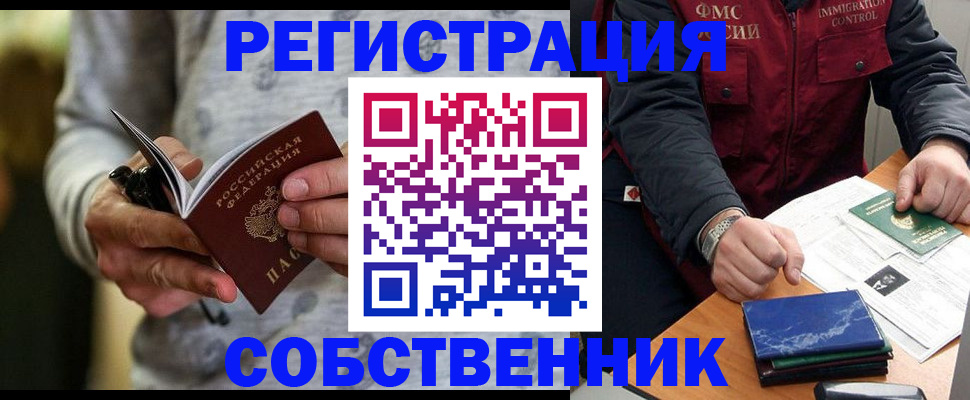 прописка в квартире в Надыме