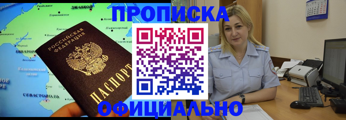 где прописаться в Надыме